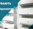 Типи кондиціонерів. Які бувають види кондиціонерів